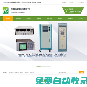 風(fēng)力發(fā)電并網(wǎng)變流器.電力通信專用逆變電源,鐵路機車逆變電源,雙向儲能變流器