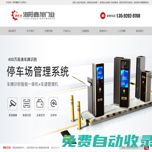 洛陽電動伸縮門-車牌識別系統-人臉識別系統-停車場管理系統-電動伸縮門安裝維修-洛陽鑫旭門業