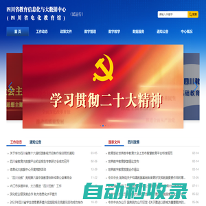 四川省教育信息化與大數(shù)據(jù)中心