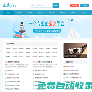 范文先生網_讀后感_工作總結計劃范文_心得體會_論文范文網