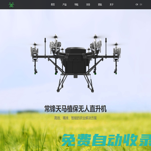常鋒無人機-燃油直驅多旋翼植保無人機|深圳凌悅航空科技有限公司官方網(wǎng)站