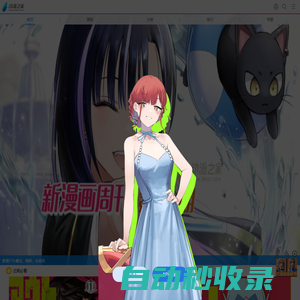 在線漫畫,手機漫畫,動漫之家漫畫網手機版