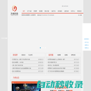 深圳九暢科技有限公司_藥店盤點機_藥品盤點機_藥店手持PDA機_藥品電子監管碼