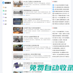體育解說網-體育資訊大全