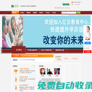 億貝教育國內首家私人訂制式學習支持服務機構。