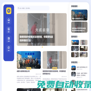 成都專業(yè)拆除公司_裝修拆除_二手房拆除_拆除公司價(jià)格及電話