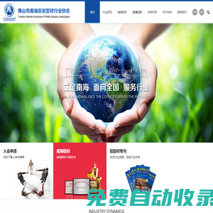 佛山市南海區(qū)鋁型材行業(yè)協(xié)會(huì)