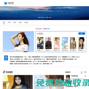 小說推薦_好看的小說_熱門小說排行榜_久吾美文網