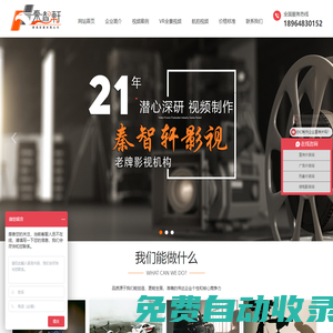 企業(yè)宣傳視頻制作,產(chǎn)品營銷視頻,短視頻制作-上海秦智軒影視傳媒有限公司