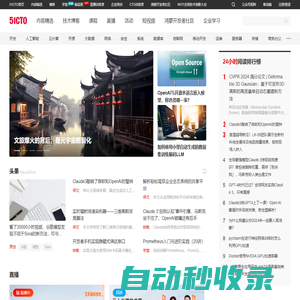 技術(shù)成就夢想51CTO-中國知名的數(shù)字化人才學(xué)習(xí)平臺和技術(shù)社區(qū)