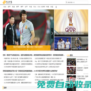 焦點體育_最全面最專業的體育資訊