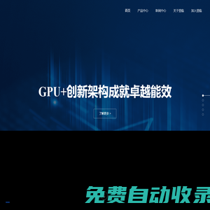 登臨科技-致力于成為通用 AI 計算的技術(shù)和市場領(lǐng)導者