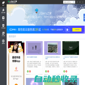 jQuery之家-自由分享jQuery、html5、css3的插件庫