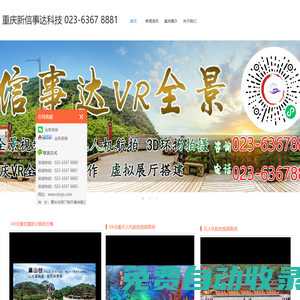 信事達(dá)科技是集VR全景拍攝制作，無人機(jī)航拍，VR視頻拍攝制作和視頻拍攝為一體的專業(yè)公司