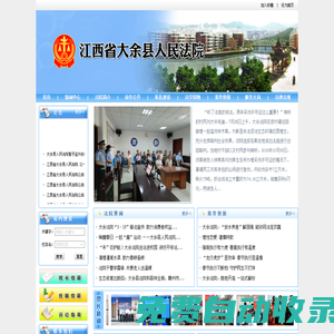 江西省大余縣人民法院