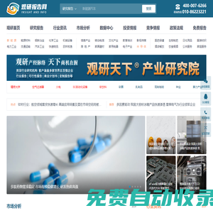觀研報(bào)告網(wǎng)-行業(yè)分析、市場調(diào)研報(bào)告門戶-觀研天下行業(yè)報(bào)告庫