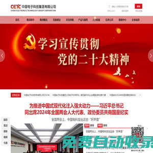 中國電子科技集團有限公司-中國電子科技集團有限公司