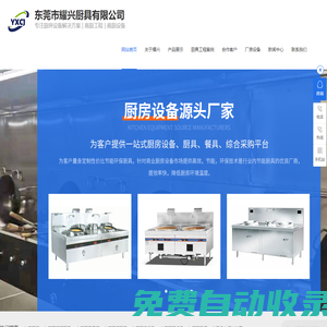 東莞廚具,東莞不銹鋼廚具-[耀興廚具]專(zhuān)業(yè)從事設(shè)計(jì),制造,安裝不銹鋼廚房設(shè)備