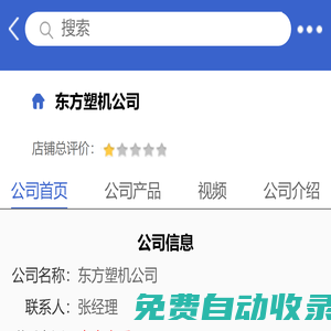 東方塑機(jī)公司「企業(yè)信息」-馬可波羅網(wǎng)