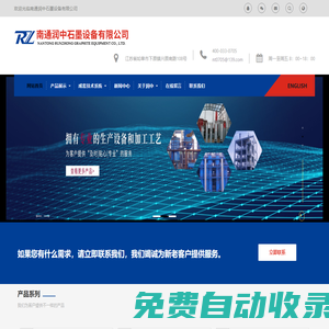 南通潤中石墨有限公司 - 石墨設備| HCl及鹽酸合成系統|鹽酸常規脫析系統|南通潤中石墨有限公司