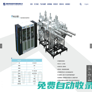中國科學(xué)院沈陽科學(xué)儀器股份有限公司