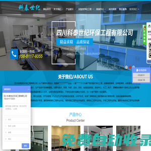 四川科泰世紀環保工程有限公司