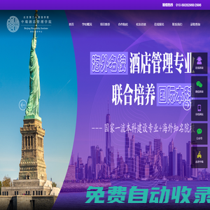 北二外中瑞酒店管理學院國際本碩