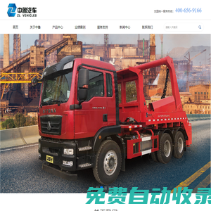 濟南中魯特種汽車有限公司