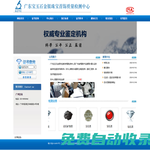 廣東寶玉石金銀珠寶首飾質量檢測中心