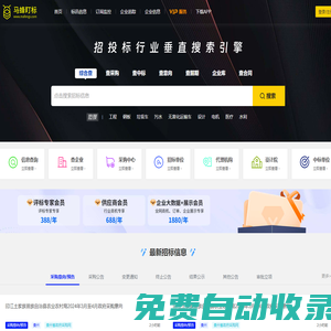 馬蜂盯標(biāo)-招投標(biāo)行業(yè)垂直搜索引擎