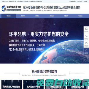 杭州保鏢公司-[環(huán)宇兄弟]-杭州私人臨時保鏢雇傭-正規(guī)專業(yè)保鏢公司