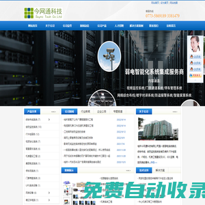 桂林系統集成|綜合布線|安防監(jiān)控|IT外包電腦網絡維護服務|機房工程-桂林今網通科技有限公司