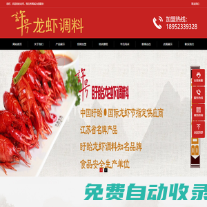 龍蝦調(diào)料盱眙小龍蝦調(diào)料廠家盱眙許號食品有限公司