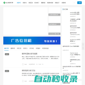 David英語學習網站 | 一個英語聽說讀寫日記在線免費學習的網站