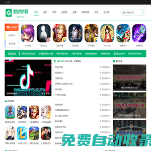 手機軟件下載_好玩的手機游戲下載_求知軟件網