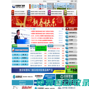 中國(guó)塑料門(mén)窗網(wǎng)