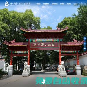 湖南財經(jīng)工業(yè)職業(yè)技術(shù)學(xué)院