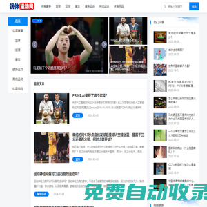 鋼體運(yùn)動網(wǎng) - 體育運(yùn)動知識科普,最新體育賽事資訊