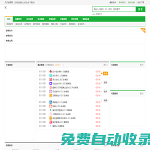 天天資源網_天天下載站_海量正版軟件安全無捆綁下載