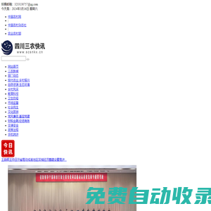 四川三農快訊