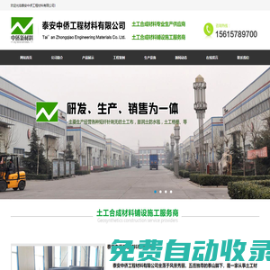 泰安中僑工程材料有限公司,土工布,土工膜,復(fù)合土工膜,排水板,植物纖維毯,生態(tài)袋,邊坡綠化植草施工