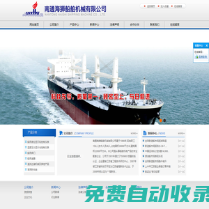 管路清洗泵站,船用液位開關/控制器,船用液位計/表,快關閥及控制箱,濾器-南通海獅船舶機械有限公司