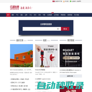 紅酒世界網--全球葡萄酒搜索 wine-world.com