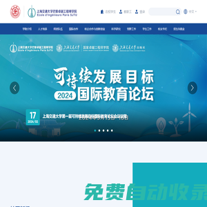 上海交通大學巴黎卓越工程師學院