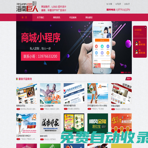 海南巨人設(shè)計