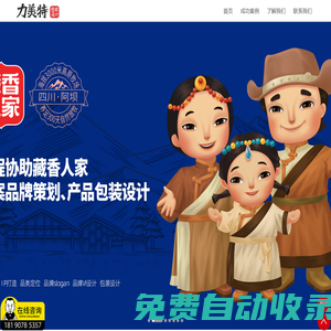 成都包裝設(shè)計-成都logo產(chǎn)品設(shè)計-食品禮盒包裝設(shè)計-成都力美特品牌策劃有限公司