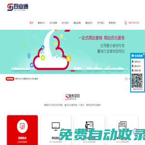 企業網站制作_網站設計_網絡推廣一站式-深圳百業通網絡科技有限公司