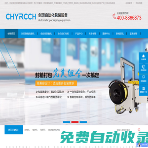 自動包裝流水線_自動化包裝線_全自動包裝線_包裝設(shè)備廠家_包裝設(shè)備定制_創(chuàng)琦智能設(shè)備