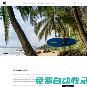MOLOKAI - 槳板 & SUP - Its sup time!SUP_BOARD_MOLOKAI SPORT_STAND UP PADDLE_SUP BOARD_槳板品牌_MOLOKAISUP_槳板_槳板MOLOKAI_寧波藍客優(yōu)選體育發(fā)展有限公司