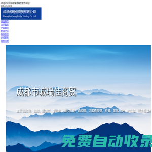 成都誠瑞佳商貿(mào)|成都硫酸鎳|成都硫酸|成都活性炭|成都氯化鎳|成都氟化氫銨|成都硫酸銅|成都次亞磷酸鈉|成都片堿|成都?xì)溲趸c|活性炭|片堿|水處理|硫酸銅